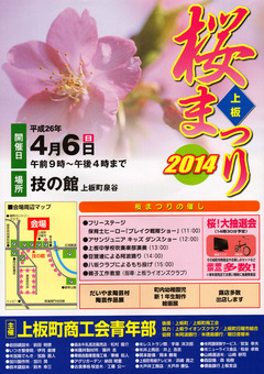 徳島県板野郡上板町 上板桜まつり 2014