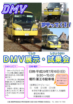 徳島県海部郡美波町 薬王寺 駐車場 DMV展示 DMV試乗会 2017