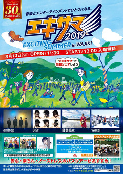 徳島県那賀郡那賀町 エキサイティングサマー in ワジキ 2019