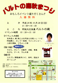 バルトの庭 秋まつり 2012