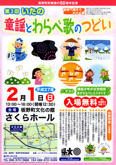 徳島県板野郡板野町 第3回 いたの童謡とわらべ歌のつどい 2015