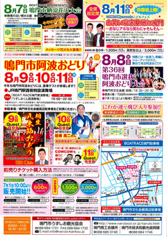 徳島県鳴門市 鳴門市阿波おどり 2017