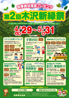 徳島県那賀町木沢 四季美谷温泉プレゼンツ 第2回 木沢新緑祭 2017