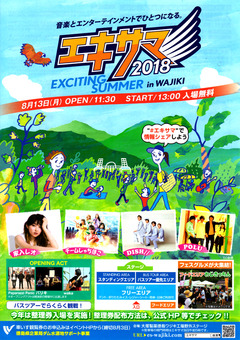 徳島県那賀郡那賀町 エキサイティングサマー in ワジキ 2018
