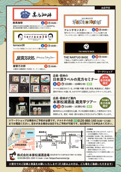 徳島県鳴門市 本家松浦酒造場 鳴門鯛 蔵開き 2021