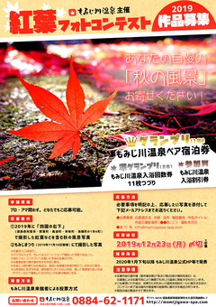徳島県 四国の右下 紅葉フォトコンテスト 作品募集 2019