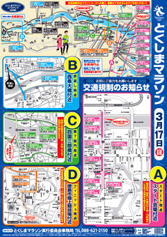 徳島県 とくしまマラソン 2019 交通規制