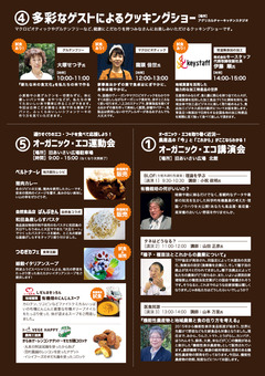 徳島県小松島市 あいさい広場 オーガニック・エコフェスタ 2019