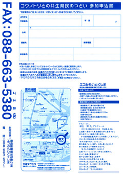 徳島県徳島市 エコみらいとくしま コウノトリとの共生 県民のつどい