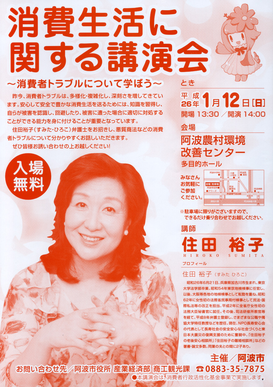 阿波市 住田裕子弁護士 講演会 あるでよ Blog