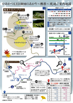 徳島県勝浦郡上勝町 樫原の棚田 かみかつLED 棚田のあかり 2018