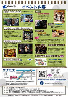 徳島県名西郡神山町 旧 広野小学校 Montekiマルシェ 2019