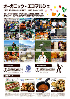 徳島県小松島市 あいさい広場 オーガニック・エコフェスタ 2019