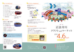 徳島県板野郡藍住町 正法寺川クラフト&マーケット 2025