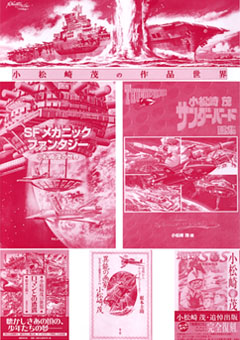 根本圭助 講演会 異能の画家 小松崎茂 関連展示
