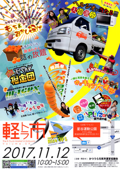 徳島県勝浦郡勝浦町 かつうら元気市 軽トラ市9 2017