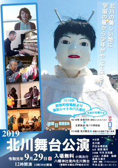 徳島県那賀郡那賀町 北川舞台公演 2019