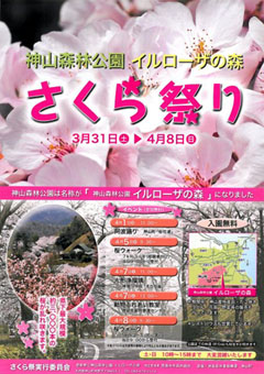 神山森林公園 イルローザの森 さくら祭り 2012
