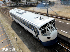 JR四国 鳴門駅 0系新幹線を模した 鉄道ホビートレイン