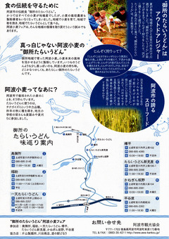 徳島県阿波市土成町 御所のたらいうどん 阿波小麦フェア 2015