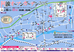 徳島県阿波市阿波町 阿波オープンガーデン 2015