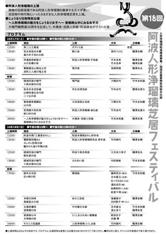 徳島県徳島市 第18回 阿波人形浄瑠璃 芝居フェスティバル 2015