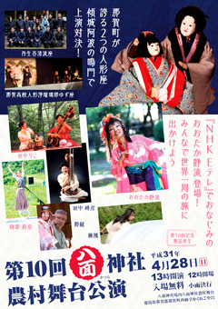 徳島県那賀郡那賀町 第10回 八面神社農村舞台公演 2019