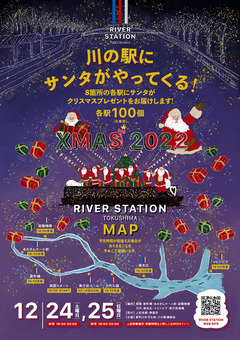 徳島県徳島市 川の駅にサンタがやってくる 2022
