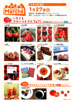 徳島県徳島市 とくしまマルシェ 2019年1月27日