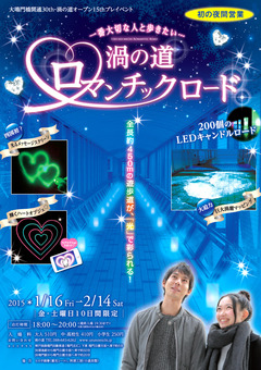 徳島県鳴門市 渦の道 ロマンチックロード 2015