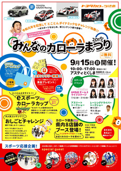 徳島県徳島市 アスティとくしま みんなのカローラまつり 2019