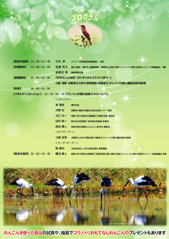 徳島県徳島市 徳島県JA会館 コウノトリが舞う地域づくり 2019