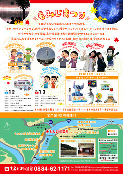 徳島県那賀郡那賀町 もみじ川温泉 もみじまつり 2016