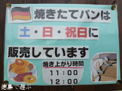 バルトの庭 焼きたてパン