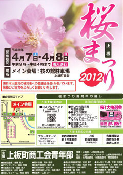 上板桜まつり 2012