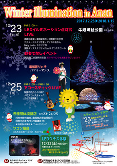 徳島県阿南市 牛岐城趾公園 阿南ルミナスタウンプロジェクト 2017