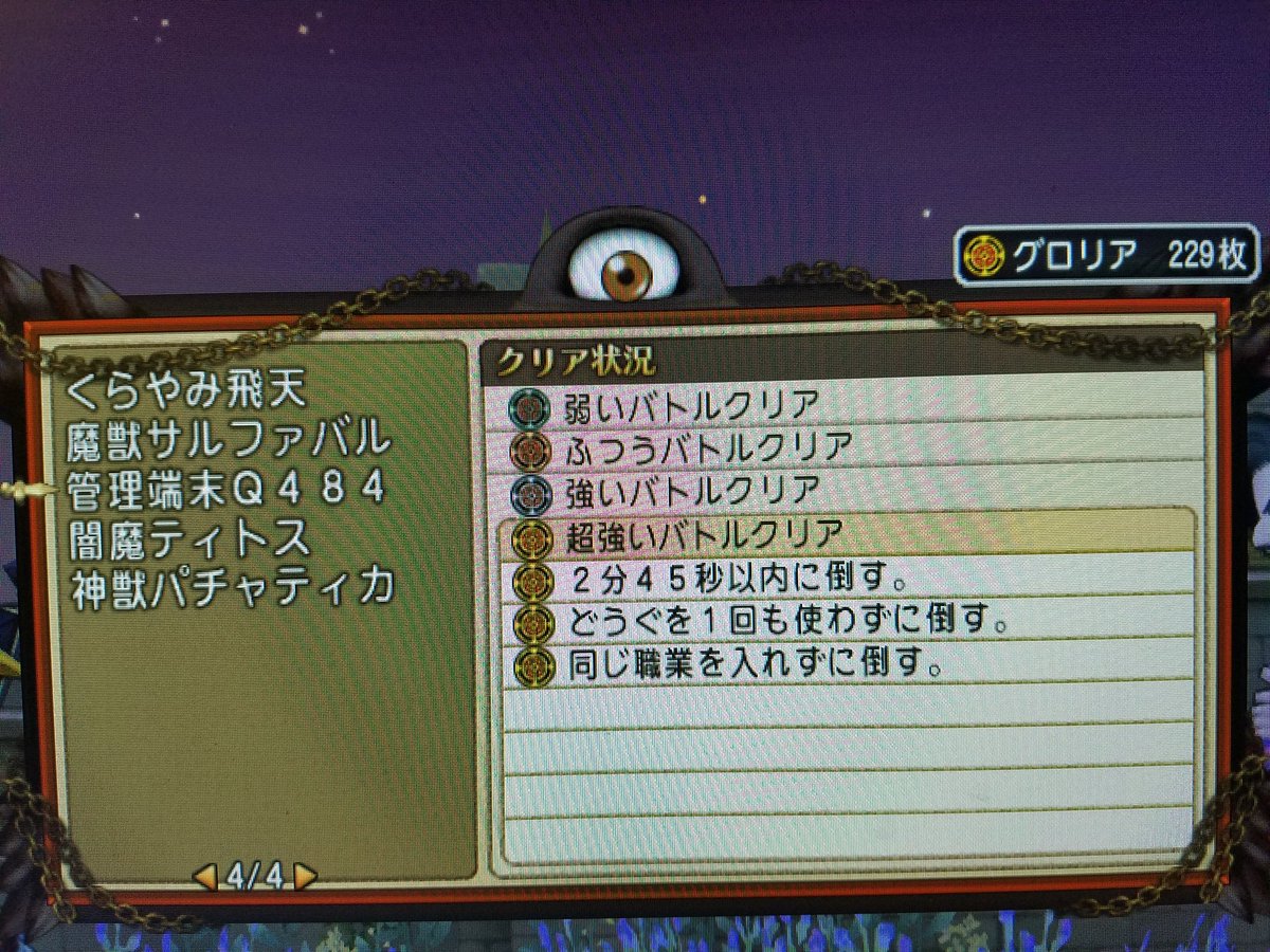 管理端末q４８４のタイムアタッククリア あるぶろぐ