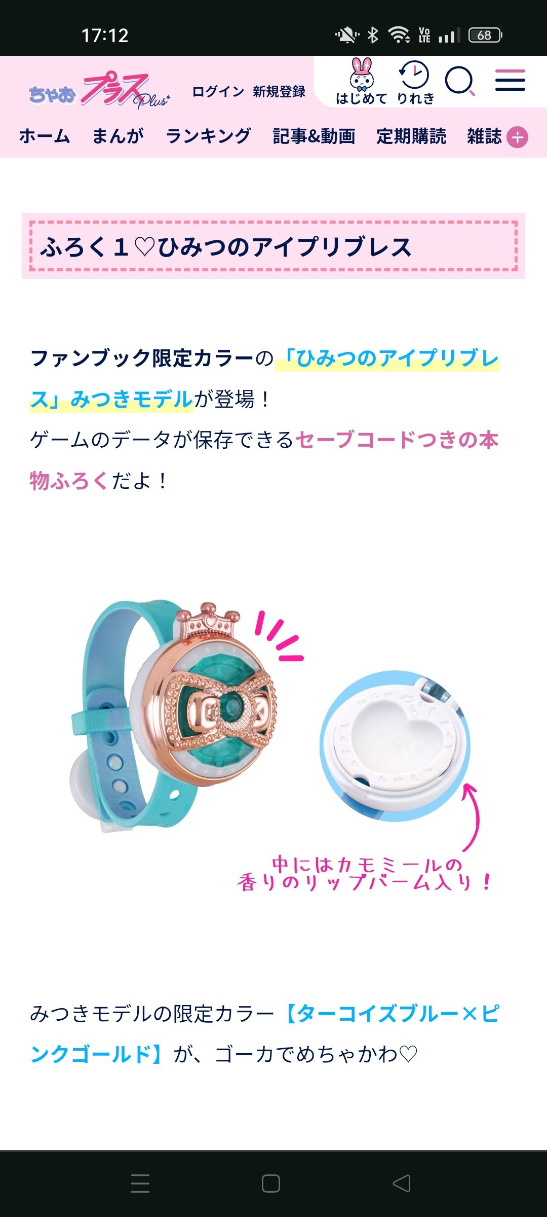 ひみつのアイプリ 公式ファンブック夏号ふろく みつきモデル アイプリ