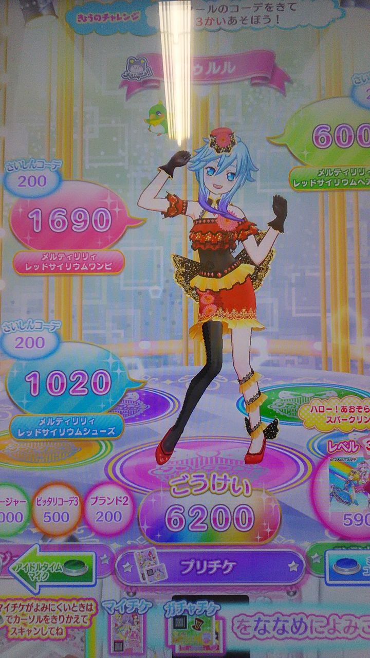 9月14日のプリパラ 期間限定mlサイリウムコーデ Arufa922のblog 9月14日のプリパラ 期間限定mlサイリウムコーデ Arufa922のblog