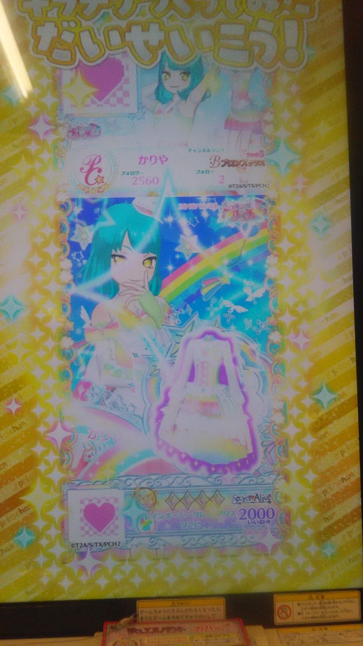 10月23日のプリチャン ロマンスビートで遊んでみた Arufa922のblog 10月23日のプリチャン ロマンスビートで遊んでみた Arufa922のblog