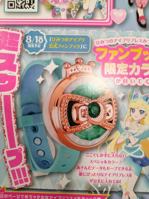 ひみつのあいプリ 公式ファンブック 夏号 ひみつのアイプリ 公式ファンブック 夏号 | 雑誌 | 小学館