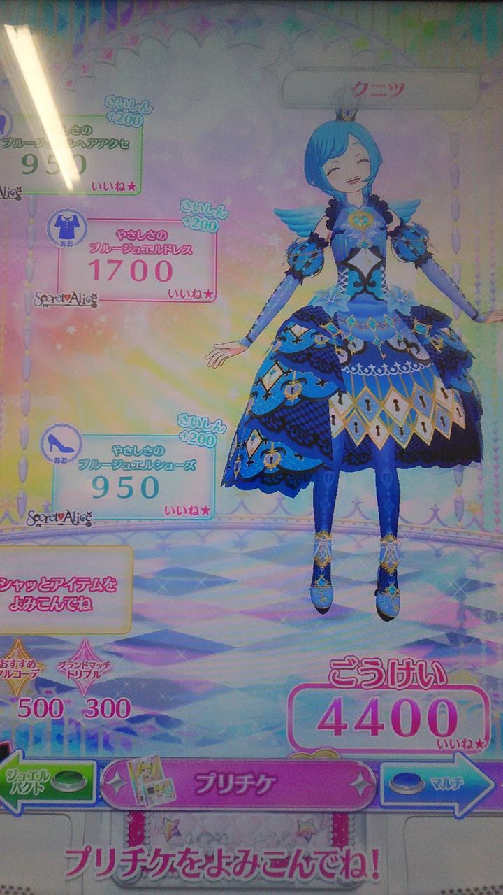５月２９日のプリチャン さくらひめあさぎ出してみた！ : arufa922のblog