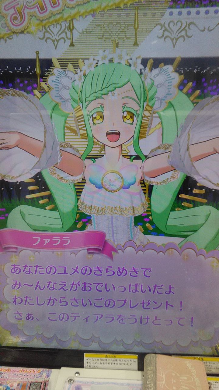 【最終値下げ】プリパラ 時のコーデ 未パキ 参加賞 最終値下げ】プリパラ 時のコーデ 未パキ 参加賞 プリパラ 真中らぁら