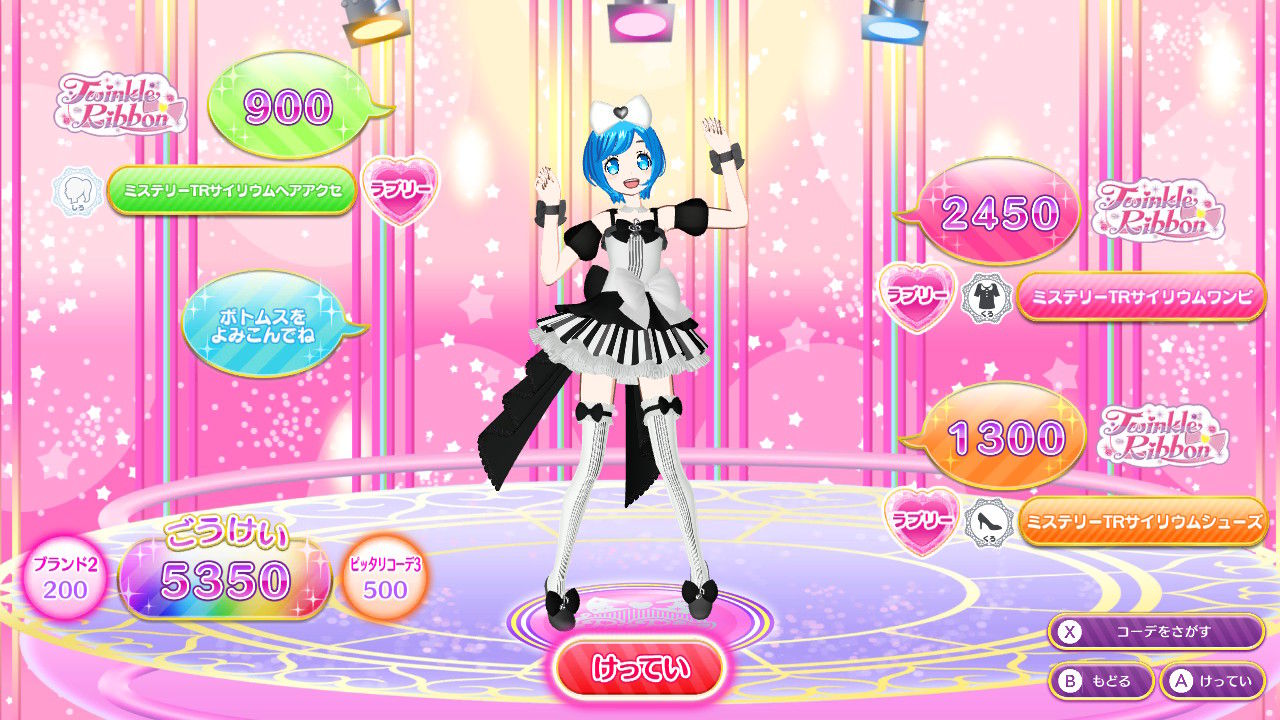 プリパラswitchミステリーtrサイリウムコーデを使ってみた Arufa922のblog プリパラswitchミステリーtrサイリウムコーデを使ってみた Arufa922のblog
