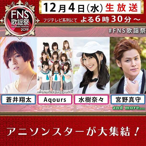 蒼井翔太さんはどの曲歌うのでしょうかね マモーとウエストサイドストーリーの歌かな Fns歌謡祭 に蒼井翔太 Aqours 嵐 Exile 劇団四季 椎名林檎 三浦大知ら33組 じじにっちアンテナ 蒼井翔太さんはどの曲歌うのでしょうかね マモーとウエストサイドストーリーの歌かな Fns歌謡祭 に蒼井翔太 Aqours 嵐 Exile 劇団四季 椎名林檎 三浦大知ら33組 じじにっちアンテナ