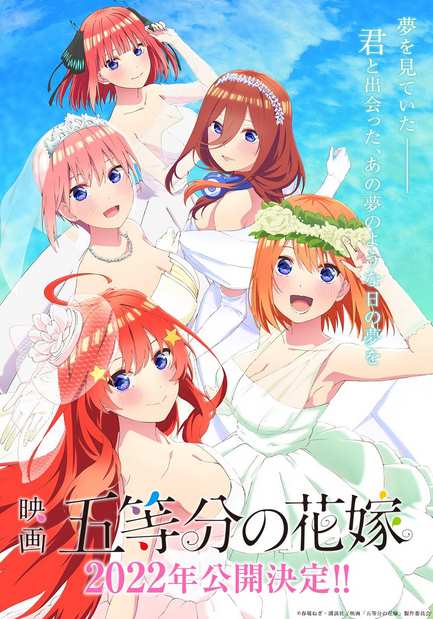 まとめ 劇場版 抱かれたい男1位に脅されています スペイン編 公開決定 映画 五等分の花嫁 22年公開決定 俺妹 黒猫if 朗読動画公開 朗読に花澤香菜さん じじにっちアンテナ まとめ 劇場版 抱かれたい男1位に脅されています スペイン編 公開決定 映画 五等分の花嫁 22年公開決定 俺妹 黒猫if 朗読動画公開 朗読に花澤香菜さん じじにっちアンテナ