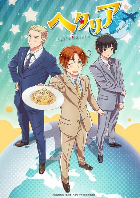 まとめ アニメ ヘタリアworld Stars 21年春始動 ワールドウィッチーズ発進しますっ アニメ化決定 マブラヴオルタネイティヴ Tvアニメ化決定 他 じじにっちアンテナ まとめ アニメ ヘタリアworld Stars 21年春始動 ワールドウィッチーズ発進しますっ アニメ化決定 マブラヴオルタネイティヴ Tvアニメ化決定 他 じじにっちアンテナ