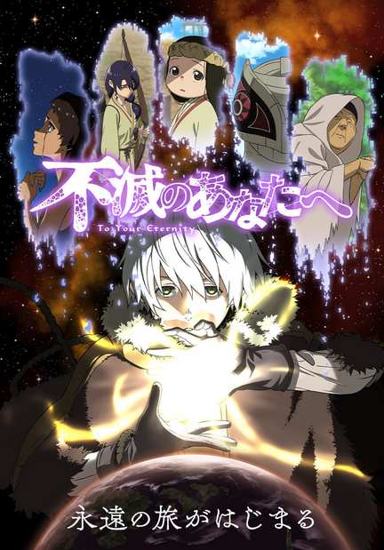 只々引き込まれるpvです アニメ 不滅のあなたへ Pv解禁 宇多田ヒカルの主題歌も一部公開 じじにっちアンテナ 只々引き込まれるpvです アニメ 不滅のあなたへ Pv解禁 宇多田ヒカルの主題歌も一部公開 じじにっちアンテナ