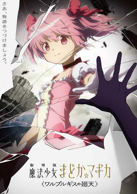 まとめ 劇場版 魔法少女まどか マギカ ワルプルギスの廻天 制作決定 呪術廻戦 モンスト コラボ ハチナイ 涼宮ハルヒの憂鬱 コラボ 他 じじにっちアンテナ