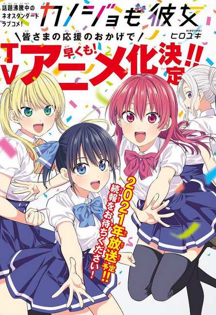 まとめ カノジョも彼女 テレビアニメ化決定 鬼滅の刃 コミックス最終23巻表紙イラスト解禁 テイルズ オブ ザ レイズ スレイヤーズ コラボ 他 じじにっちアンテナ まとめ カノジョも彼女 テレビアニメ化決定 鬼滅の刃 コミックス最終23巻表紙イラスト解禁 テイルズ オブ ザ レイズ スレイヤーズ コラボ 他 じじにっちアンテナ